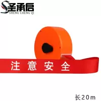 圣承启 警戒带 20米个