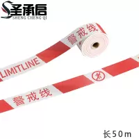 圣承启 警戒带 50m个
