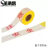 圣承启 警戒带 注意个