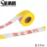 圣承启 警戒线 禁止个