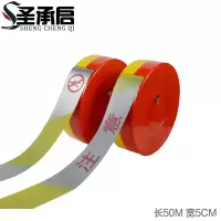 圣承启 警戒线 注意个