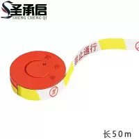 圣承启 警示带 禁止个