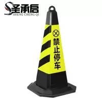 圣承启 反光路锥 6斤个