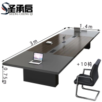 圣承启 办公会议桌 3米+10椅套