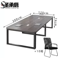 圣承启 会议桌 3米+10椅套