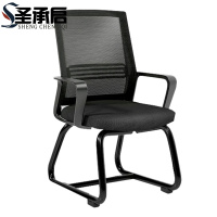 圣承启 办公座椅 弓形椅把