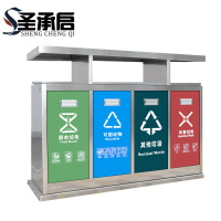 圣承启 分类垃圾桶 不锈钢个
