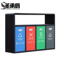 圣承启 分类垃圾箱 四类个