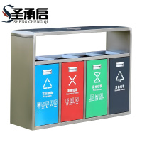 圣承启 分类垃圾箱 四类个