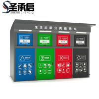 圣承启 垃圾箱 分类个