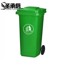 圣承启 户外垃圾桶 120L个