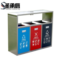 圣承启 户外垃圾桶 三类个