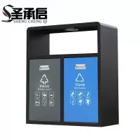 圣承启 户外垃圾桶 二类个