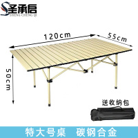 圣承启 户外折叠桌 1.2m 个