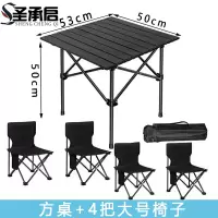 圣承启 户外折叠桌 4椅 套