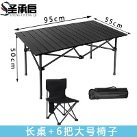 圣承启 户外折叠桌 6椅 套