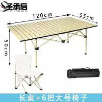 圣承启 户外折叠桌 六椅 套