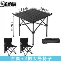 圣承启 户外折叠桌 双人位 套