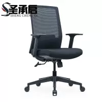 圣承启 办公椅 网椅把