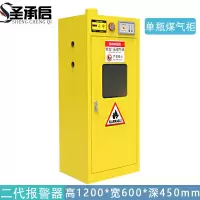 圣承启 防爆柜 单瓶 个