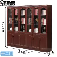 圣承启 实木书柜 十二门台