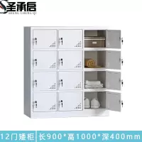 圣承启 储物柜 十二门 台