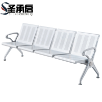 圣承启 机场椅 四人个