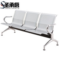 圣承启 等候椅 三人个
