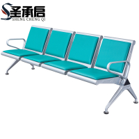 圣承启 连排椅 四人个