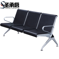 圣承启 机场椅 三人个