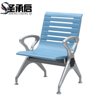 圣承启 连排椅 单人个