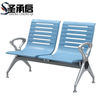 圣承启 联排椅 双人个