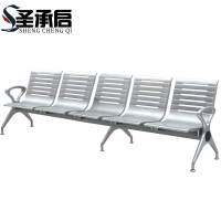 圣承启 等候椅 五人个