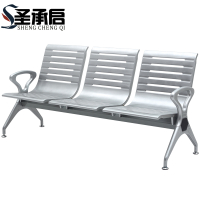 圣承启 联排椅 三人个