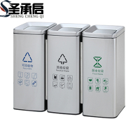 圣承启 不锈钢垃圾桶 三类个