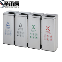 圣承启 不锈钢垃圾桶 四类个