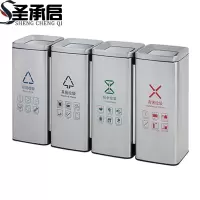 圣承启 分类垃圾桶 四类个
