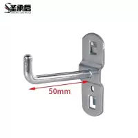圣承启 工具挂钩 50mm个