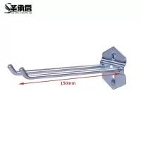 圣承启 挂板挂钩 150mm个