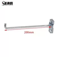 圣承启 整理架挂钩 200mm个