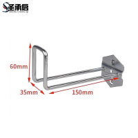 圣承启 洞洞板挂钩150mm个