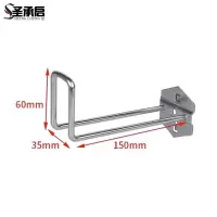 圣承启 洞洞板挂钩150mm个