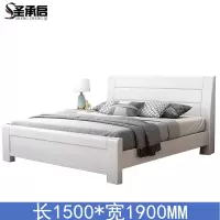 圣承启 实木床 1.5*1.9m张