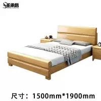 圣承启 实木床 1.5*1.9m张