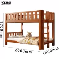 圣承启 上下床 1*2m张