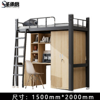 圣承启 上床下桌 1.5m张