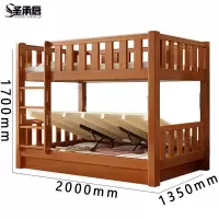 圣承启 双层床 1.35m宽张