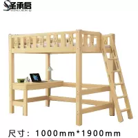 圣承启 上床下桌 100*190张