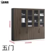 圣承启 办公书柜 五门台