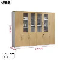 圣承启 办公书柜 六门台